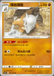 Marowak