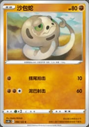 Silicobra
