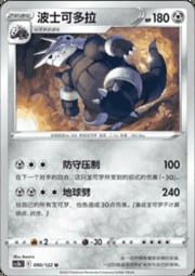Aggron