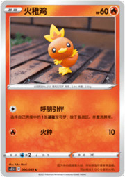 Torchic