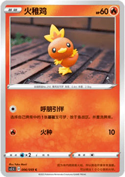 Torchic