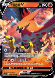 Talonflame V