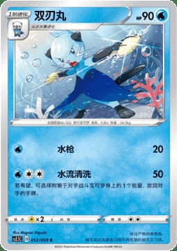 Dewott
