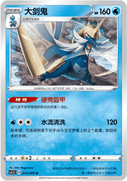 Samurott