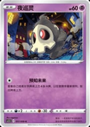 Duskull