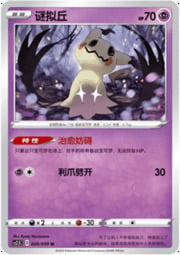 Mimikyu