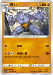 Machoke