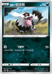 Galarian Zigzagoon