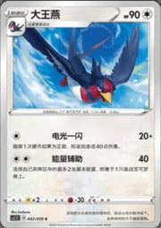 Swellow