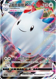 Togekiss VMAX
