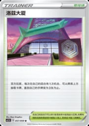 Rose Tower