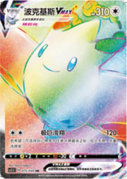 Togekiss VMAX