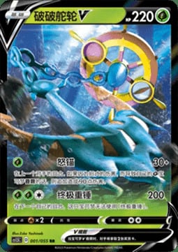 Dhelmise V