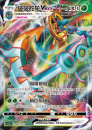 Dhelmise VMAX