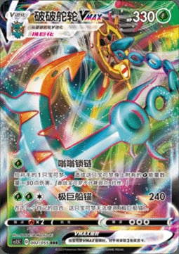 Dhelmise VMAX