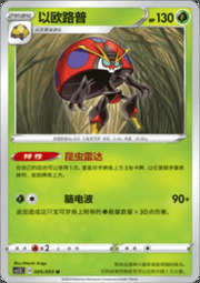 Orbeetle