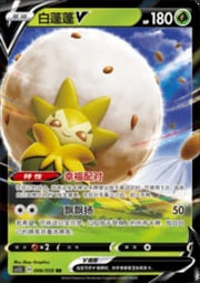 Eldegoss V