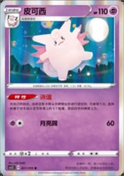 Clefable