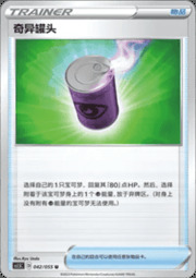 Suspicious Food Tin