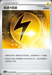 Speed [L] Energy