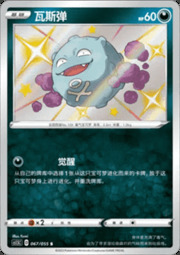 Koffing