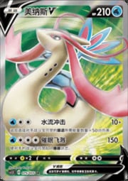 Milotic V