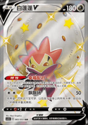 Eldegoss V