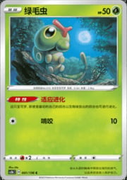 Caterpie