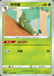 Metapod