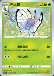 Butterfree