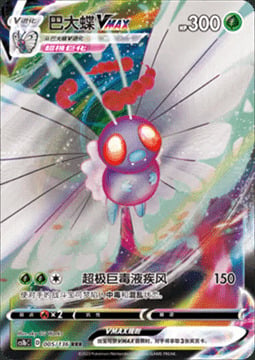 Butterfree VMAX