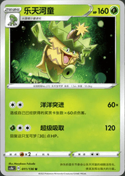 Ludicolo