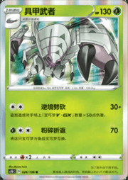 Golisopod