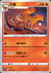 Ninetales