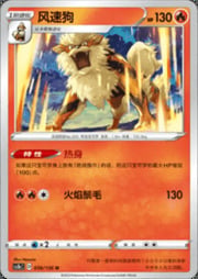 Arcanine