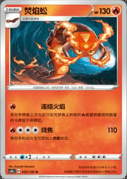 Centiskorch