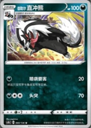 Galarian Linoone