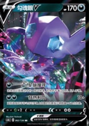 Sableye V