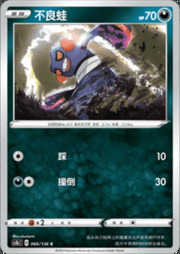 Croagunk