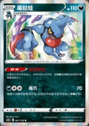 Toxicroak