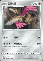 Doublade