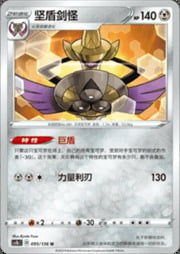 Aegislash