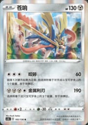 Zacian