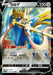 Zacian V