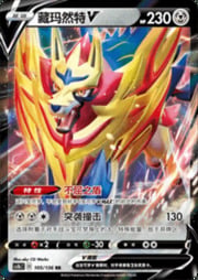 Zamazenta V