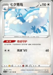 Altaria
