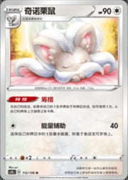 Cinccino