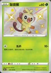 Grookey