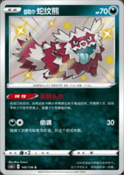 Galarian Zigzagoon