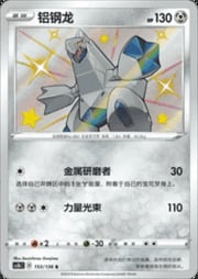 Duraludon